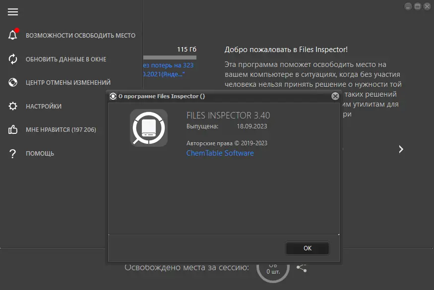 Установка Files Inspector Pro 3.40 RePack (& Portable) by elchupacabra [Multi Ru]
