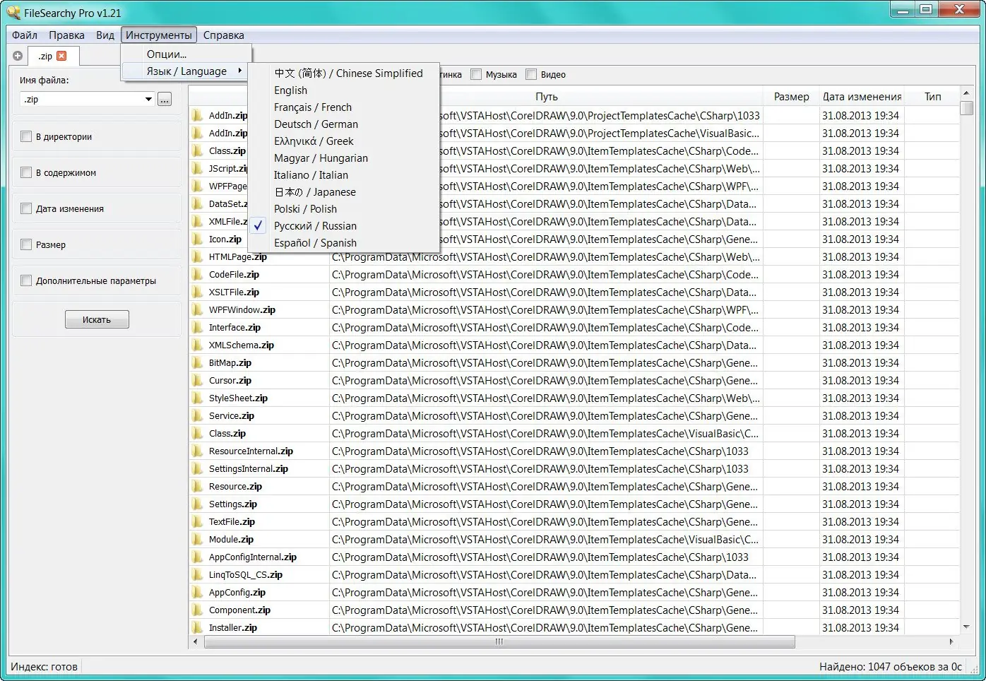 Установка FileSearchy Pro 1.21 RePack + Portable by KGS [Multi Ru]