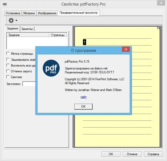 Установка FinePrint pdfFactory Pro 5.15 RePack by D!akov (2014) Русский