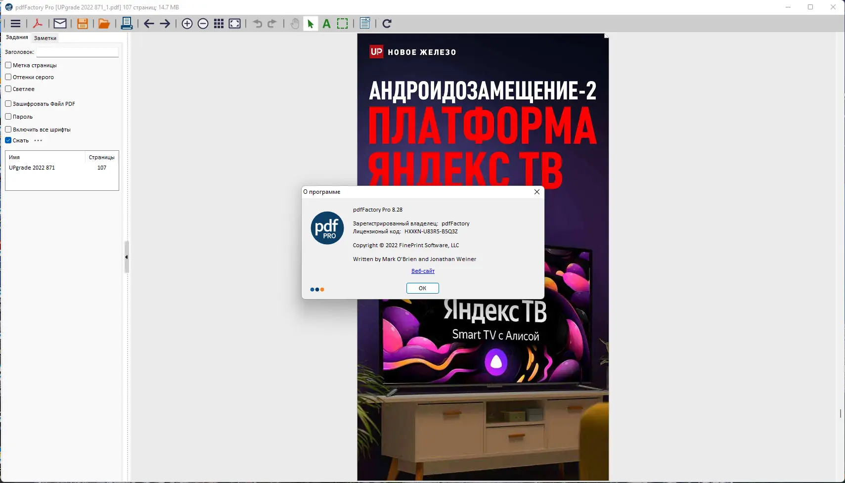 Установка FinePrint Software (FinePrint 11.28 pdfFactory Pro 8.28) RePack by elchupacabra [Multi Ru]