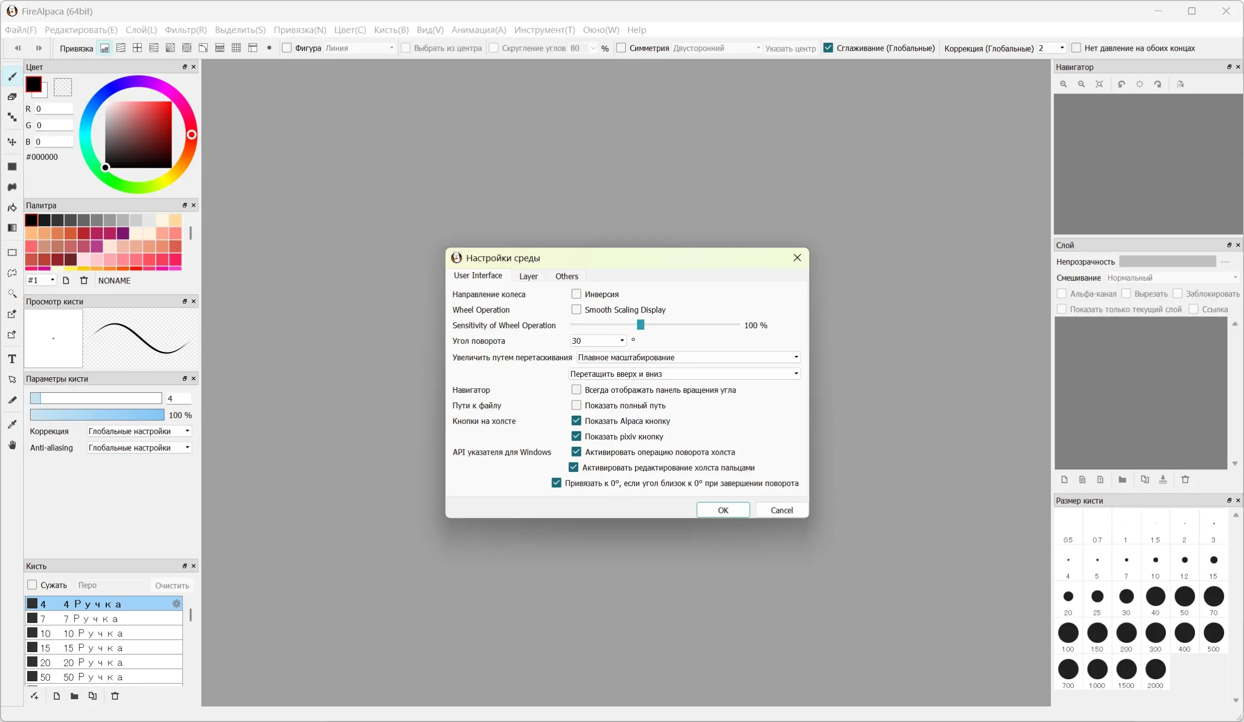 Установка FireAlpaca 2.13.22 RePack (& Portable) by elchupacabra [Multi Ru]