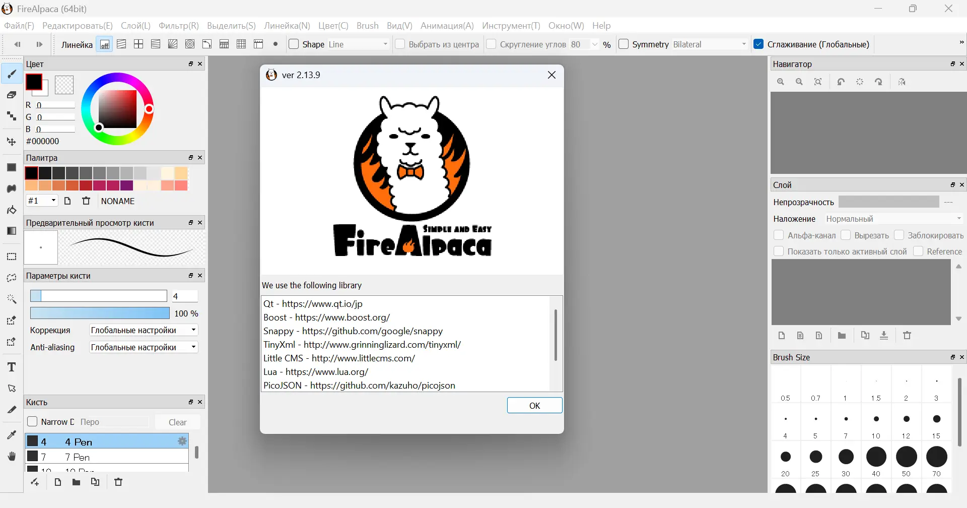 Установка FireAlpaca 2.13.9 RePack (& Portable) by elchupacabra [Multi Ru]