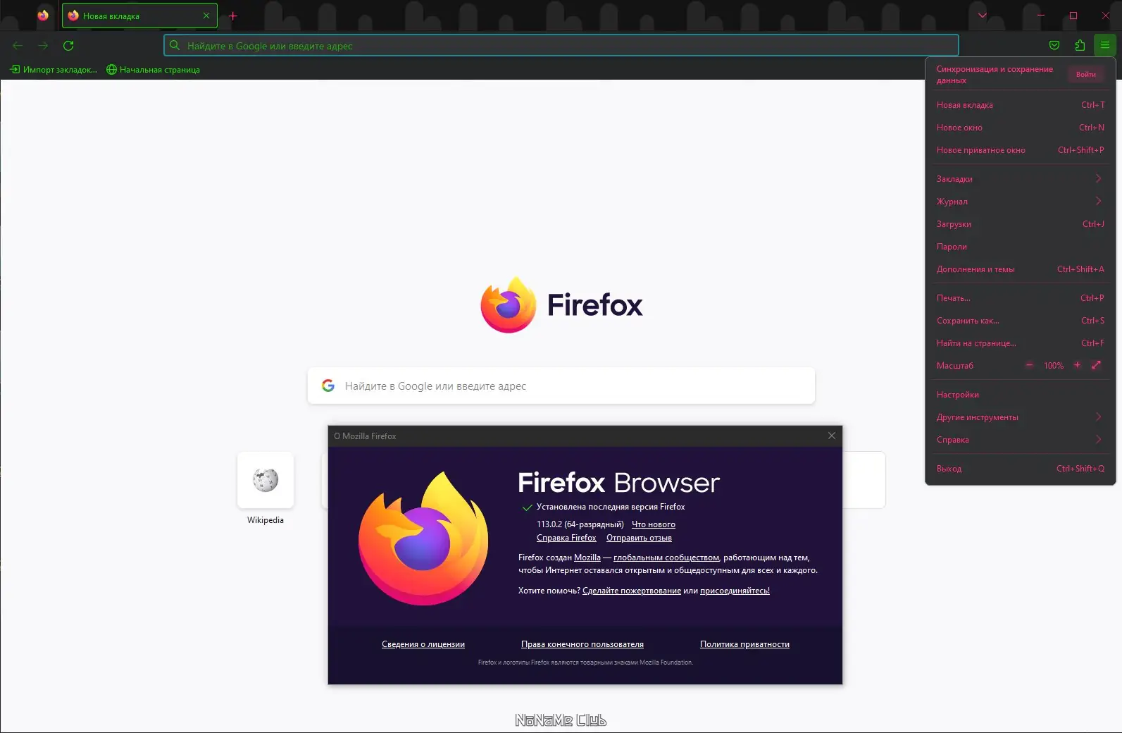 Установка Firefox Browser 113.0.2 Portable by PortableApps [Ru]