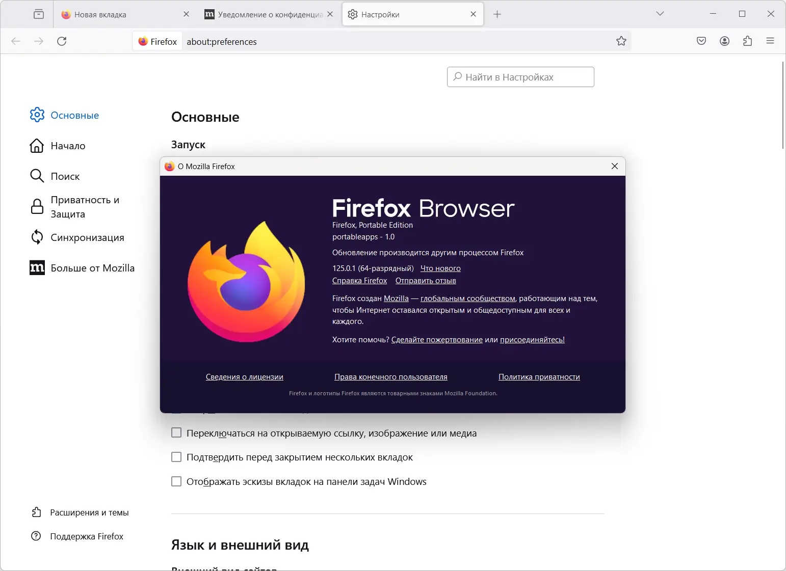 Установка Firefox Browser 125.0.1 Portable by PortableApps [Ru]
