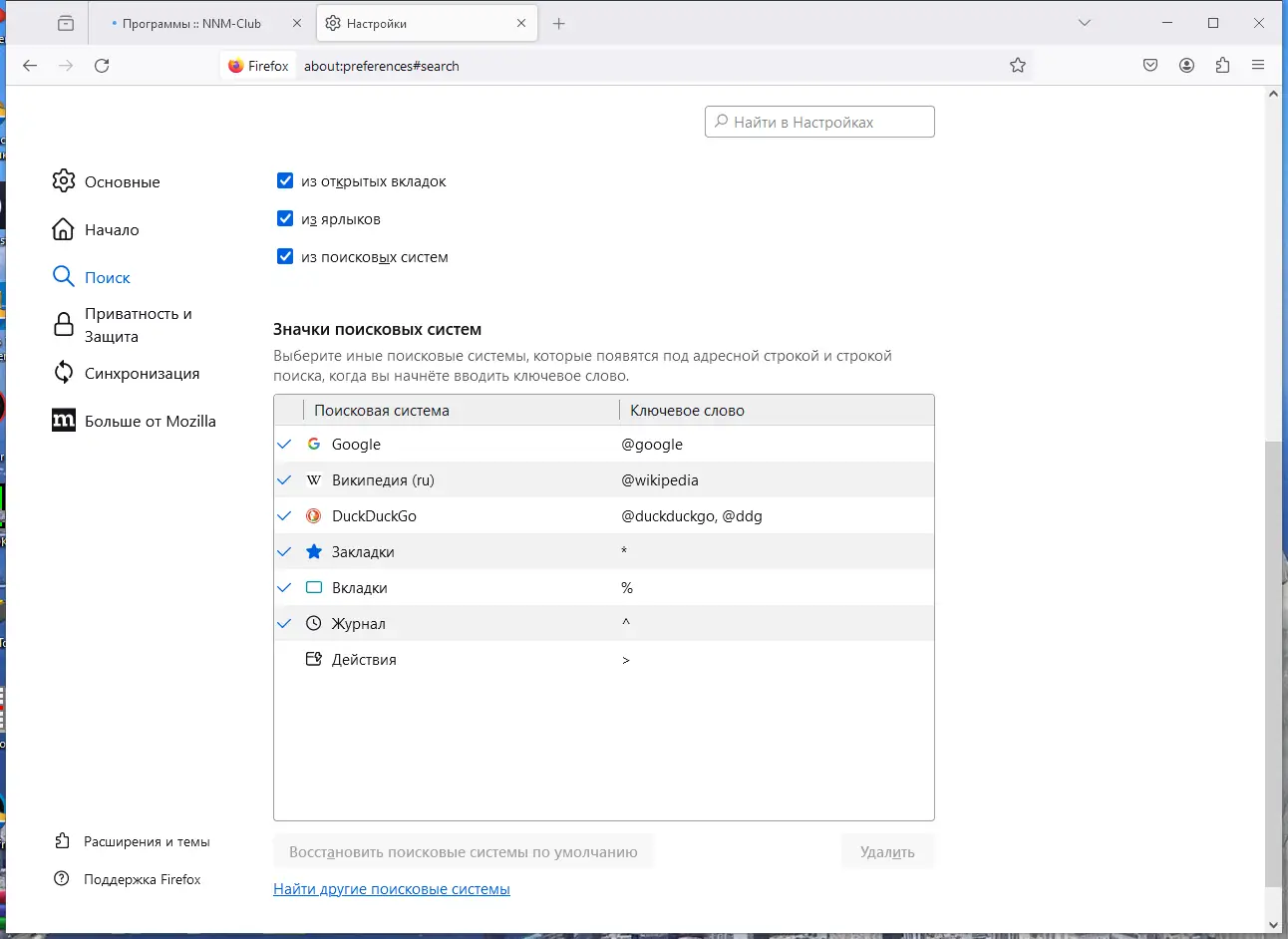 Установка Firefox Browser 125.0.2 (x86 x64) Portable by 7997 [Ru]