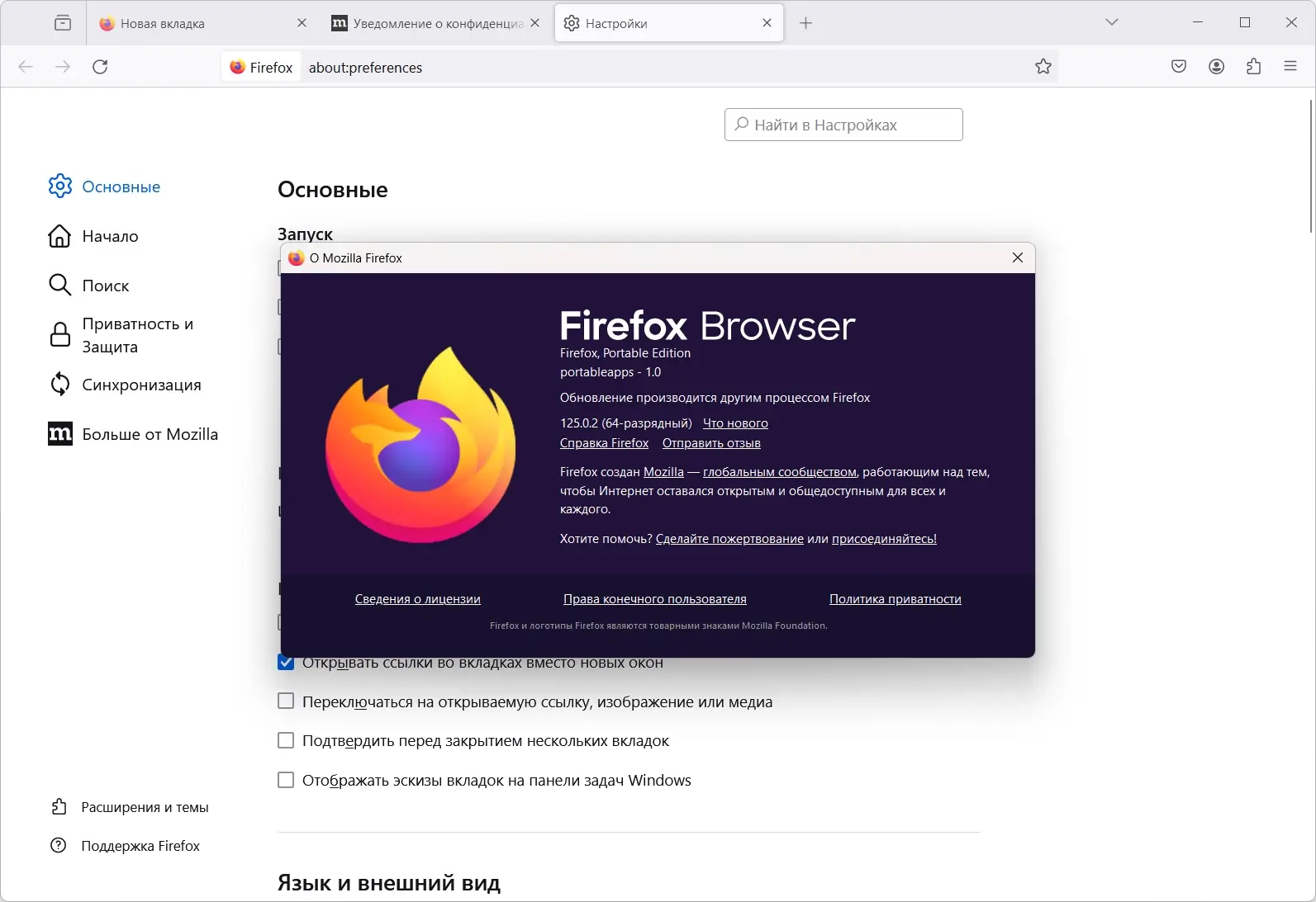 Установка Firefox Browser 125.0.2 Portable by PortableApps [Ru]
