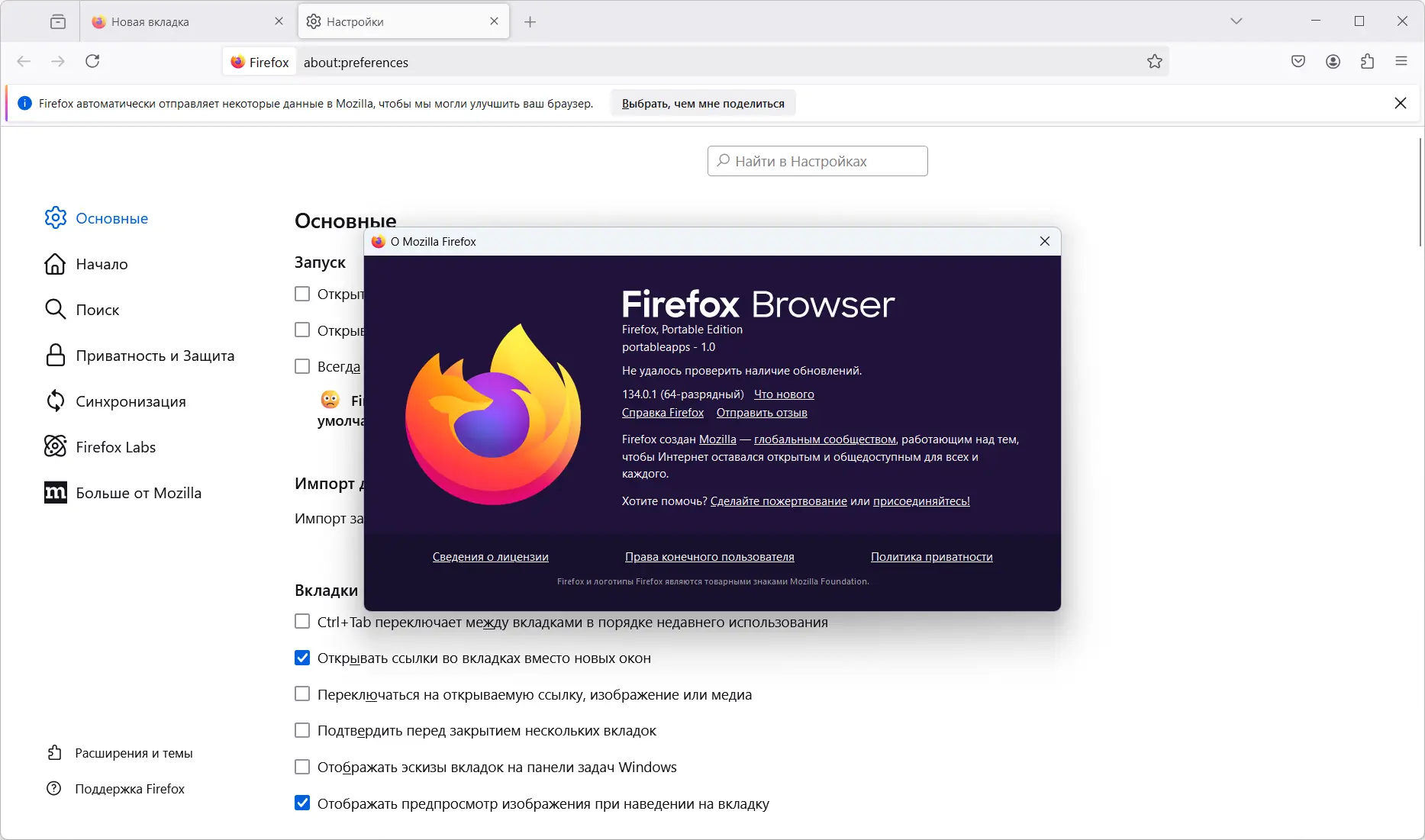 Установка Firefox Browser 134.0.1 Portable by PortableApps [Ru]