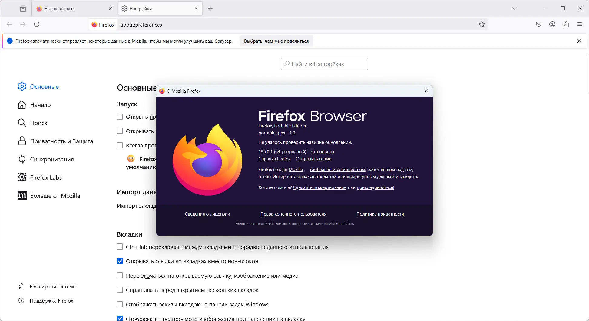 Установка Firefox Browser 135.0.1 Portable by PortableApps [Ru]