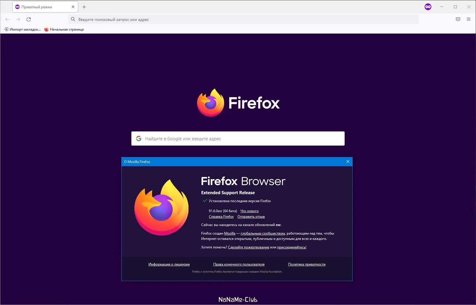 Установка Firefox Browser 91.6.0 ESR Portable by PortableApps [Ru]