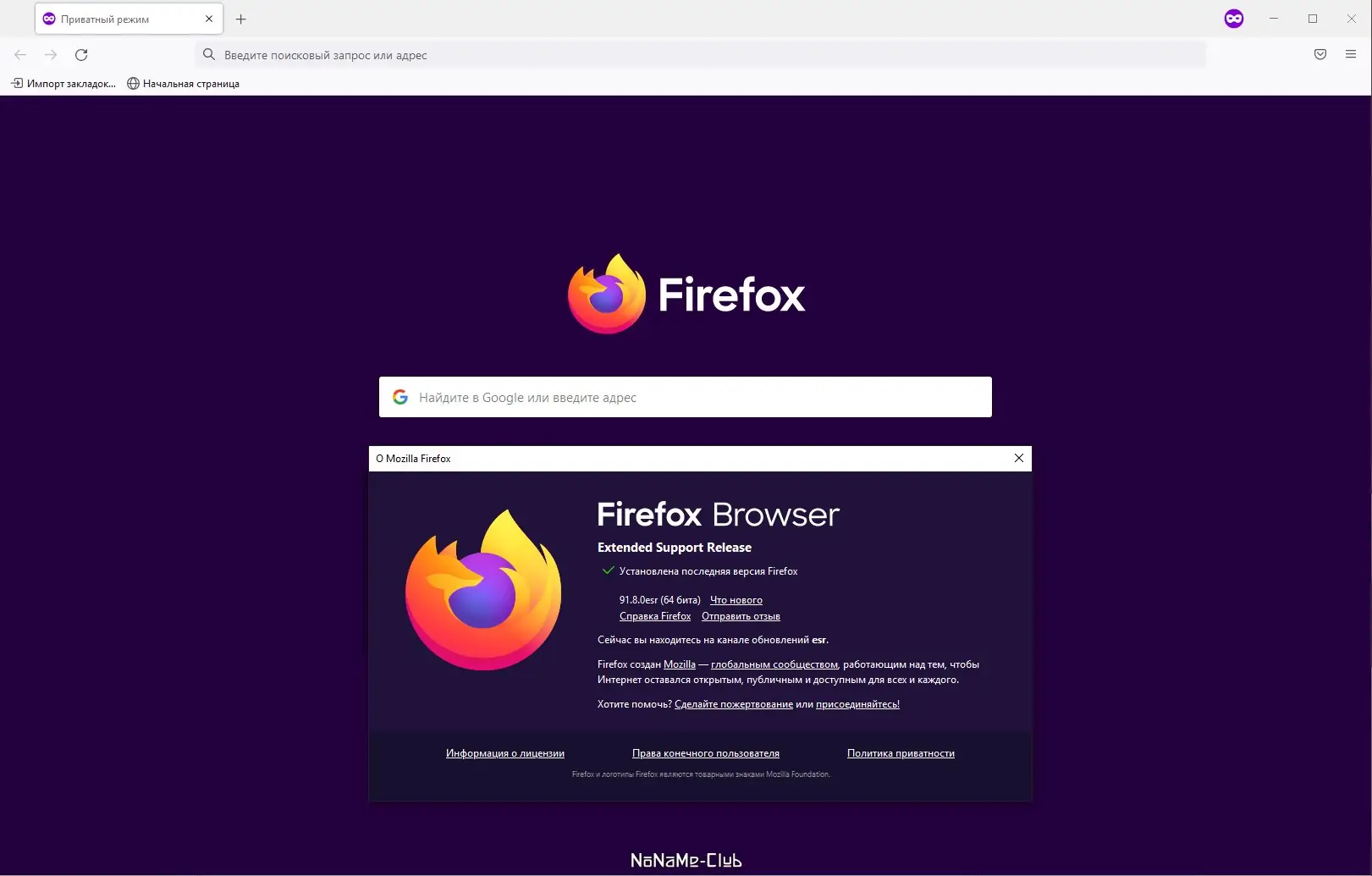 Установка Firefox Browser 91.8.0 ESR Portable by PortableApps [Ru]