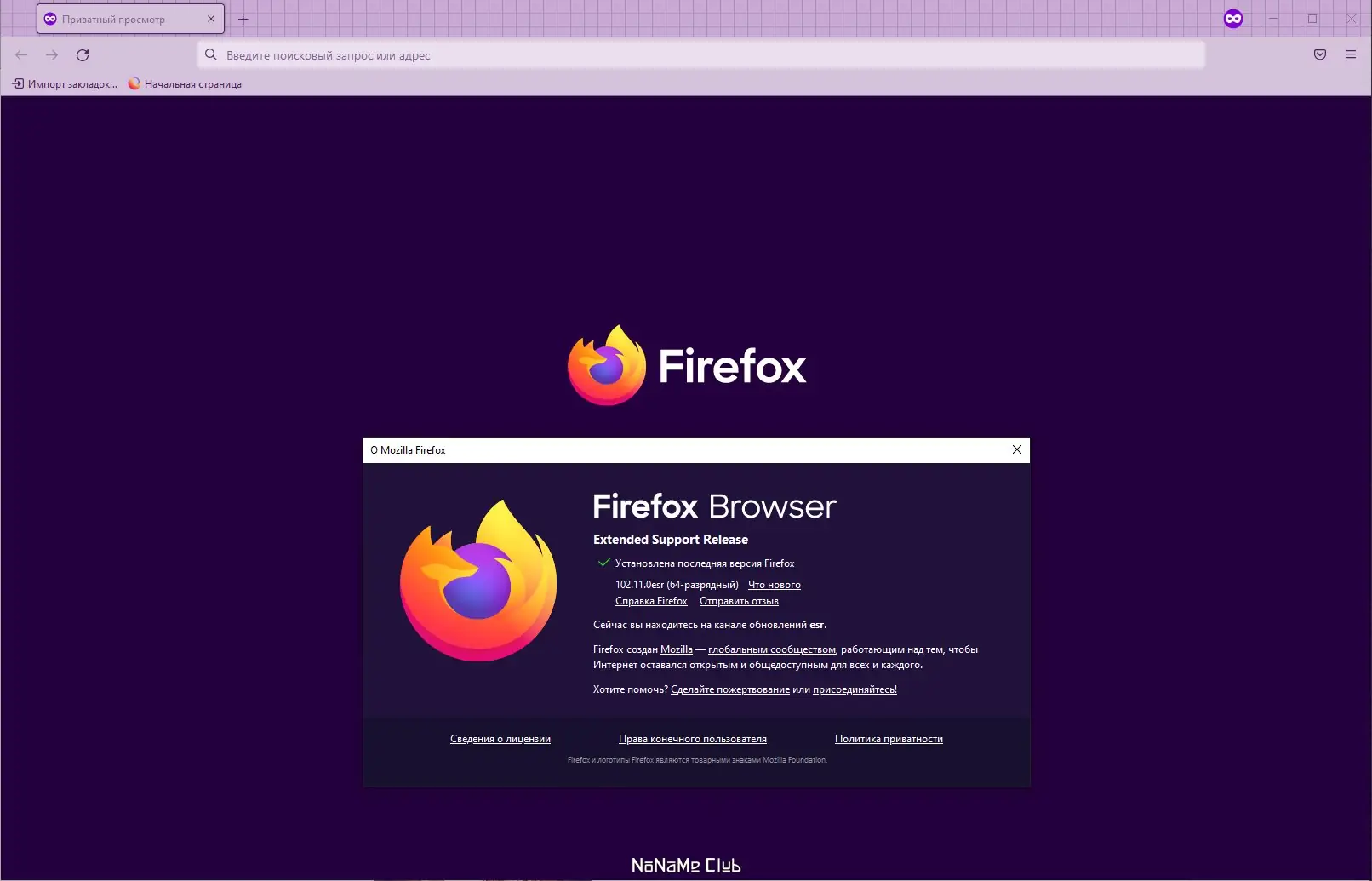 Установка Firefox Browser ESR 102.11.0 Portable by PortableApps [Ru]