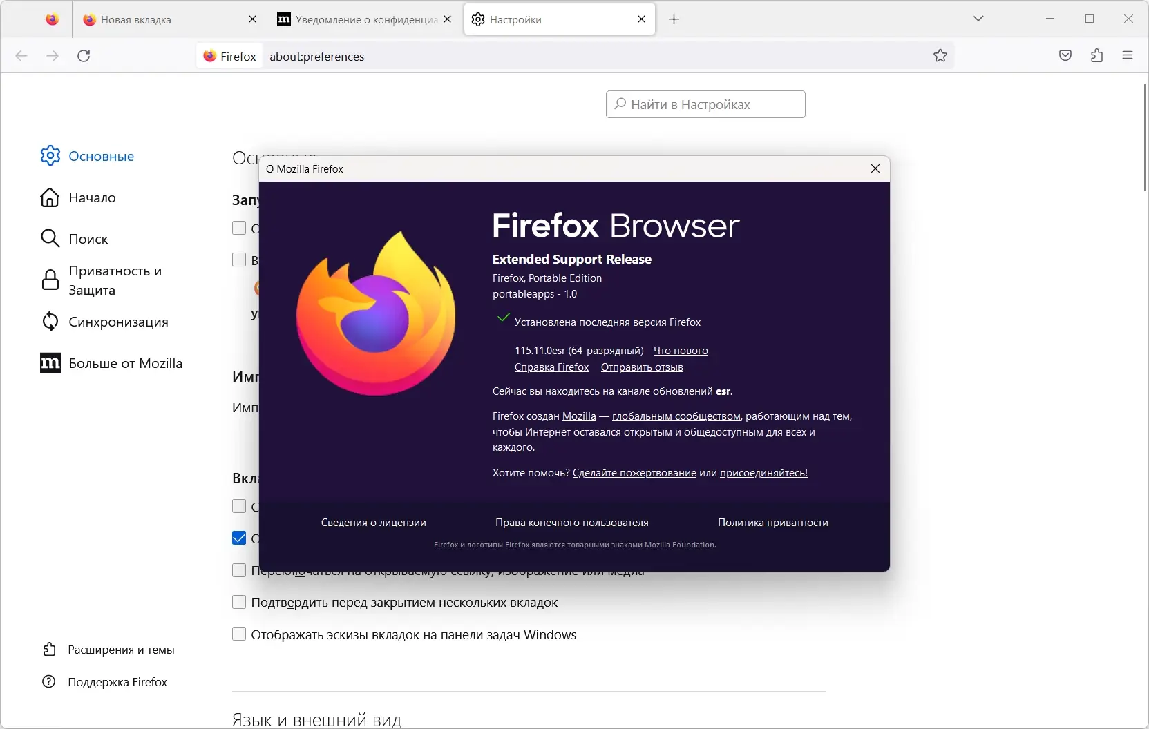 Установка Firefox Browser ESR 115.11.0 Portable by PortableApps [Ru]