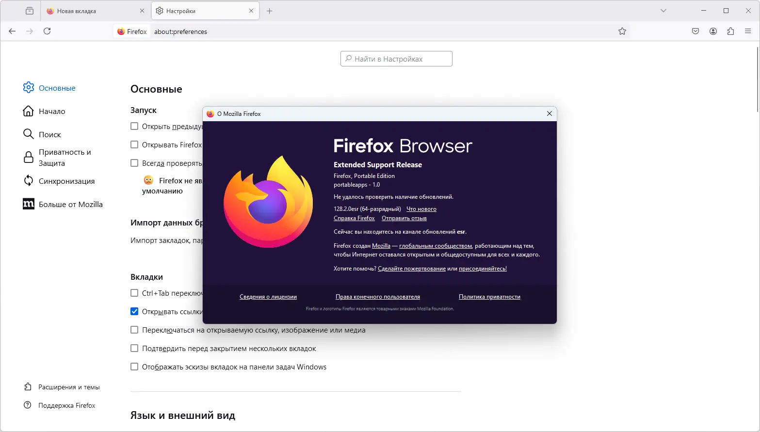 Установка Firefox Browser ESR 128.2.0 Portable by PortableApps [Ru]