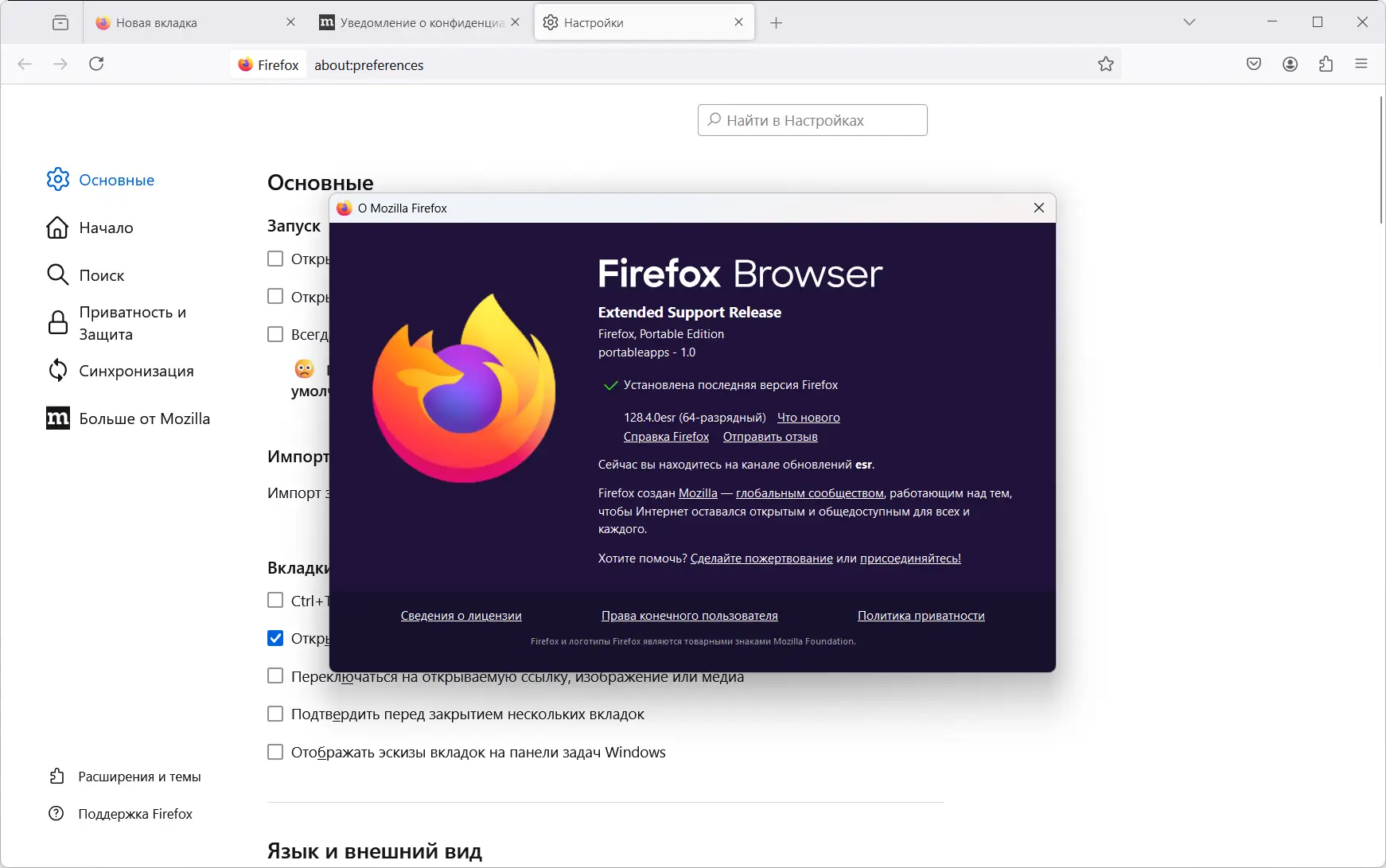Установка Firefox Browser ESR 128.4.0 Portable by PortableApps [Ru]