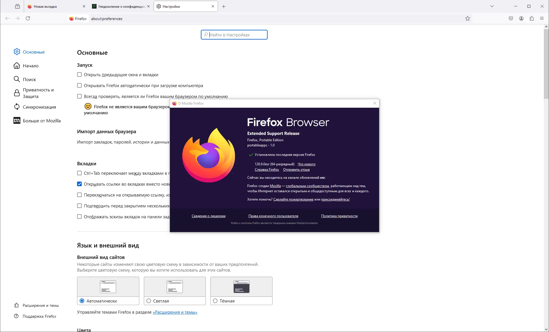 Установка Firefox Browser ESR 128.9.0 Portable by PortableApps [Ru]