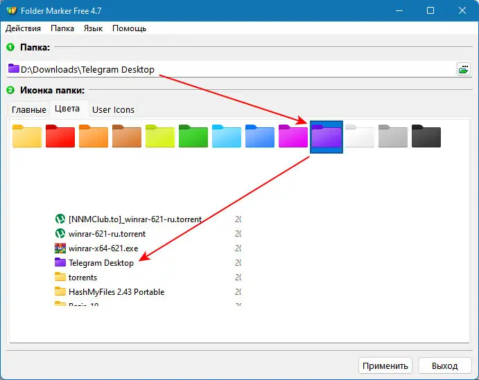 Установка Folder Marker Free 4.7.0.1 [Multi Ru]