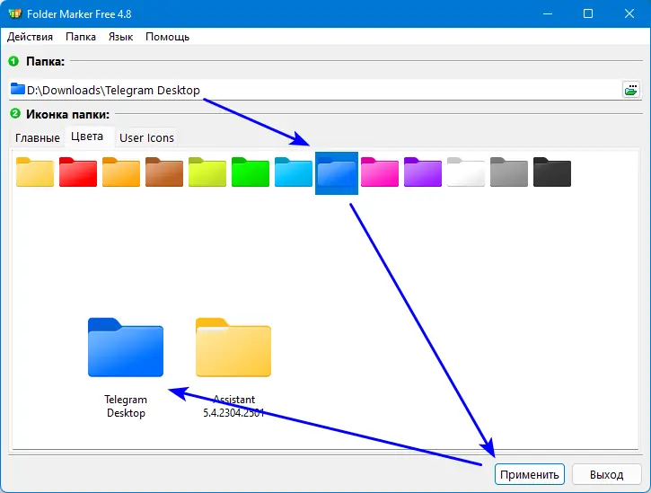 Установка Folder Marker Free 4.8.0.0 [Multi Ru]