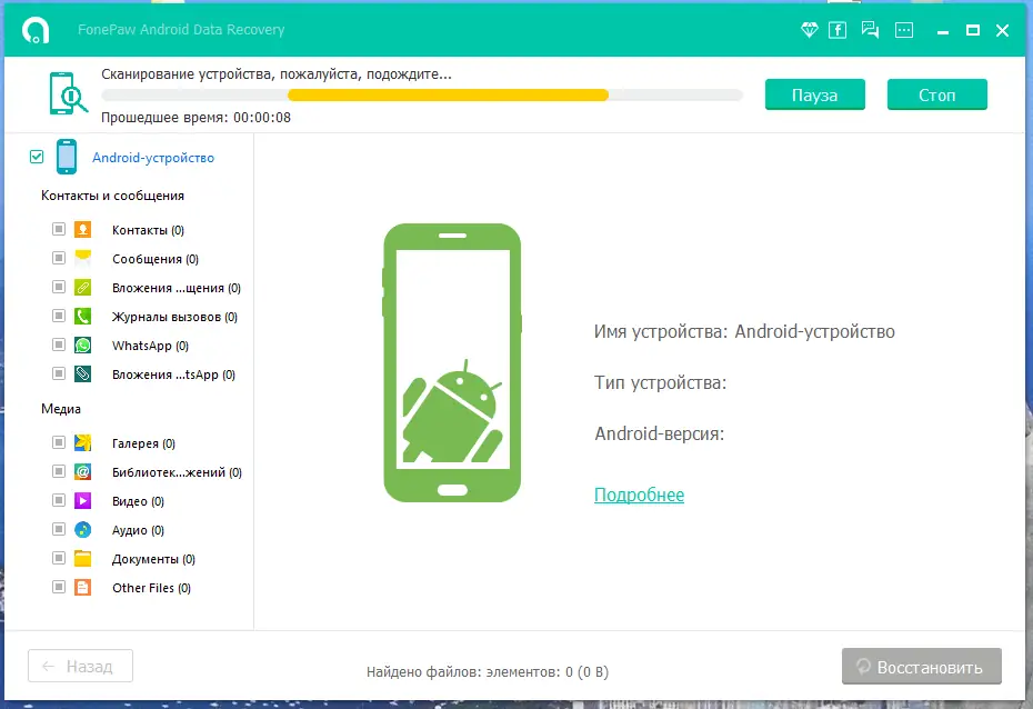 Установка FonePaw Android Data Recovery 6.2.0 RePack (& Portable) by TryRooM [Multi Ru]