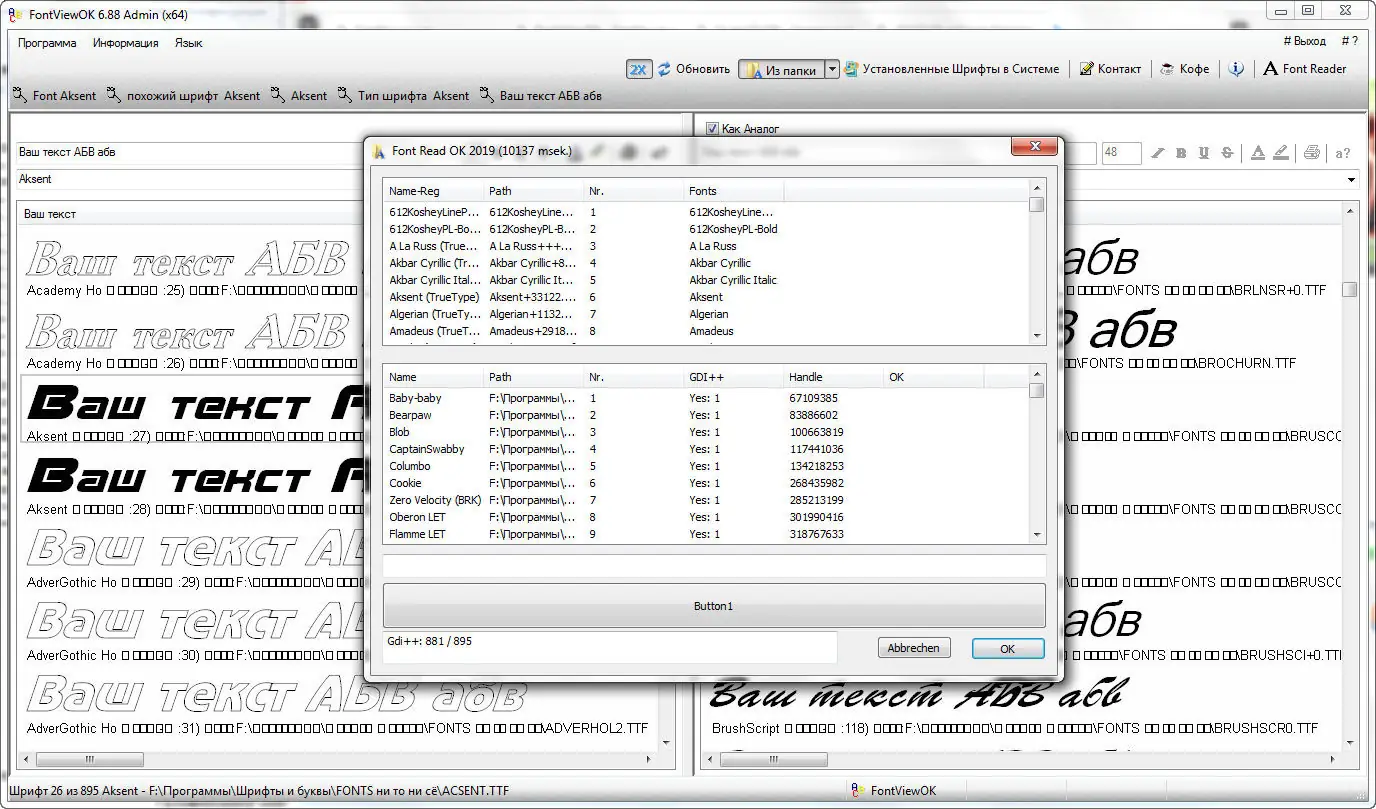 Установка FontViewOK 6.88 (2021) PC + Portable