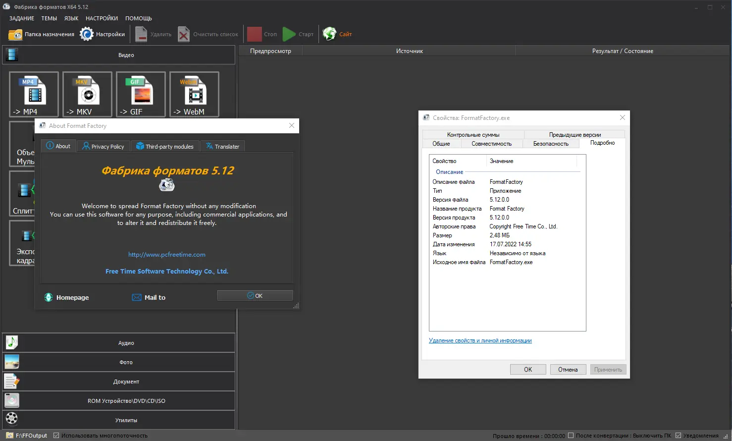 Установка Format Factory 5.12.0.0 RePack (& Portable) by TryRooM [Multi Ru]