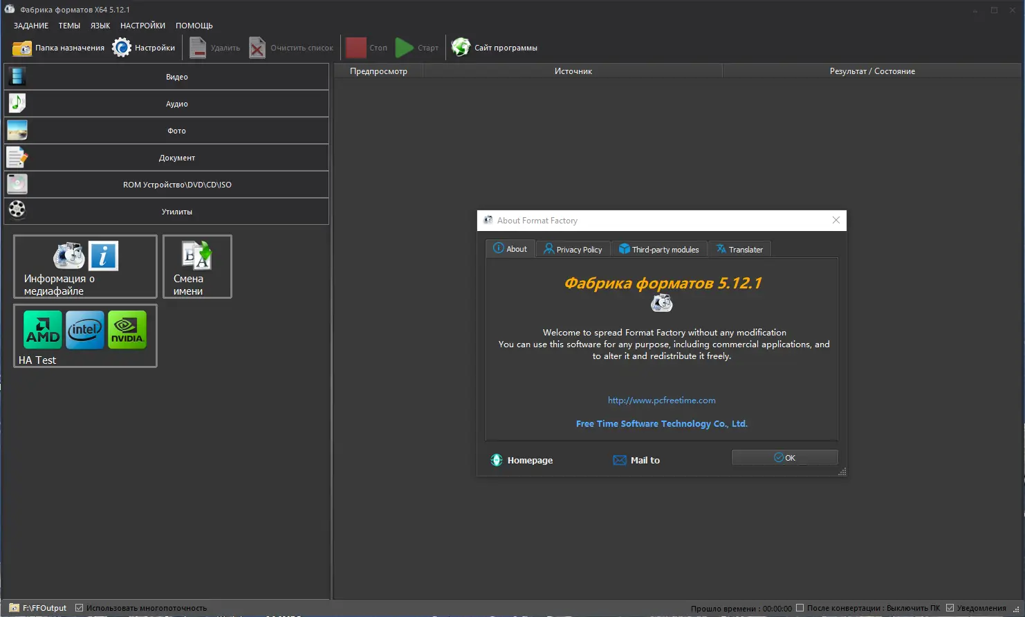 Установка Format Factory 5.12.1.0 RePack (& Portable) by TryRooM [Multi Ru]