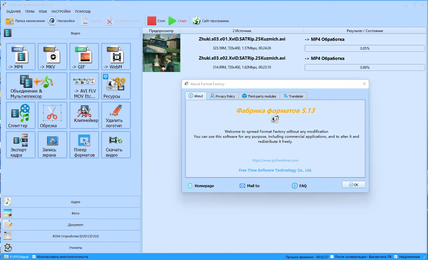 Установка Format Factory 5.13.0 RePack (& Portable) by elchupacabra [Multi Ru]