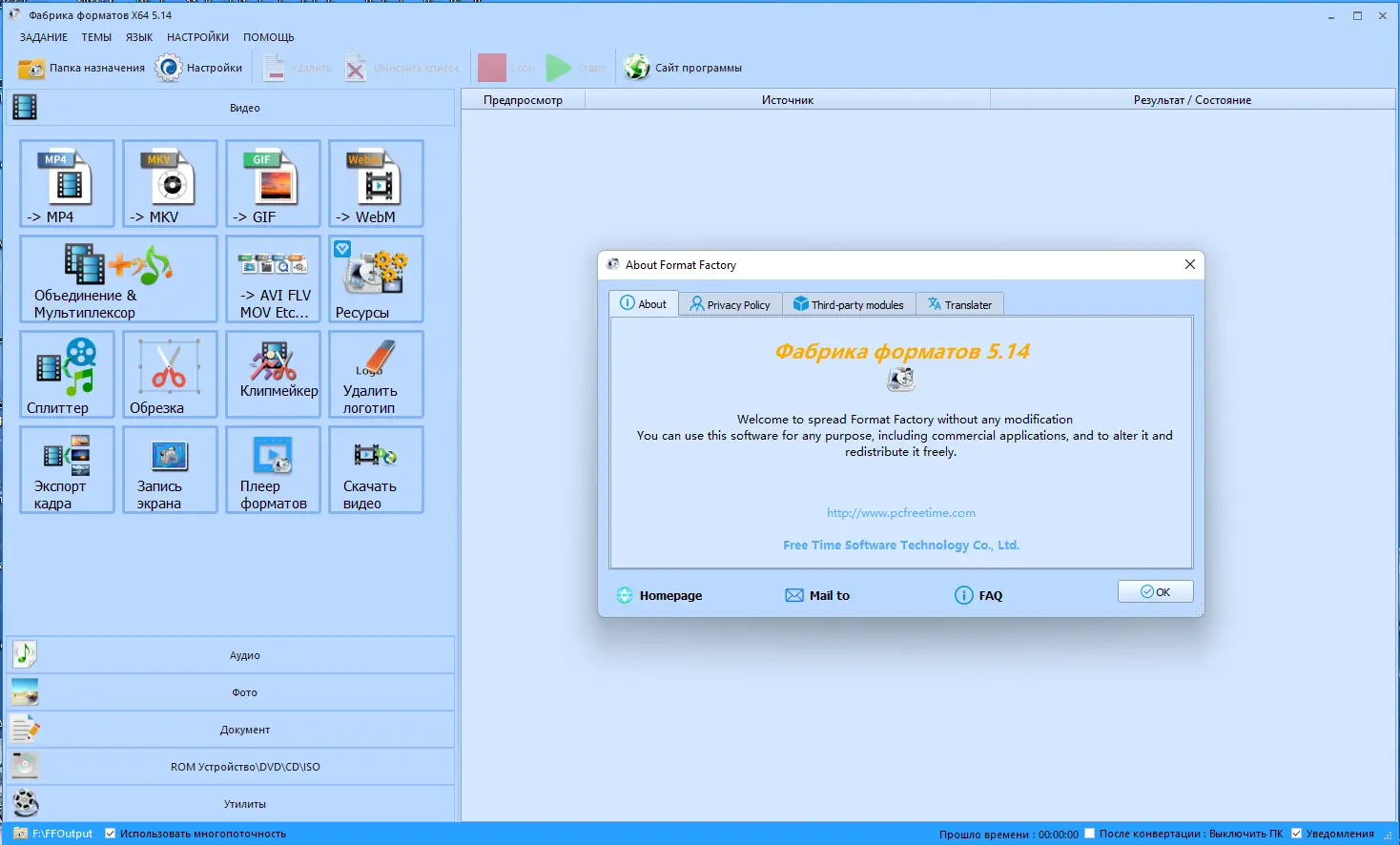 Установка Format Factory 5.14.0 RePack (& Portable) by elchupacabra [Multi Ru]