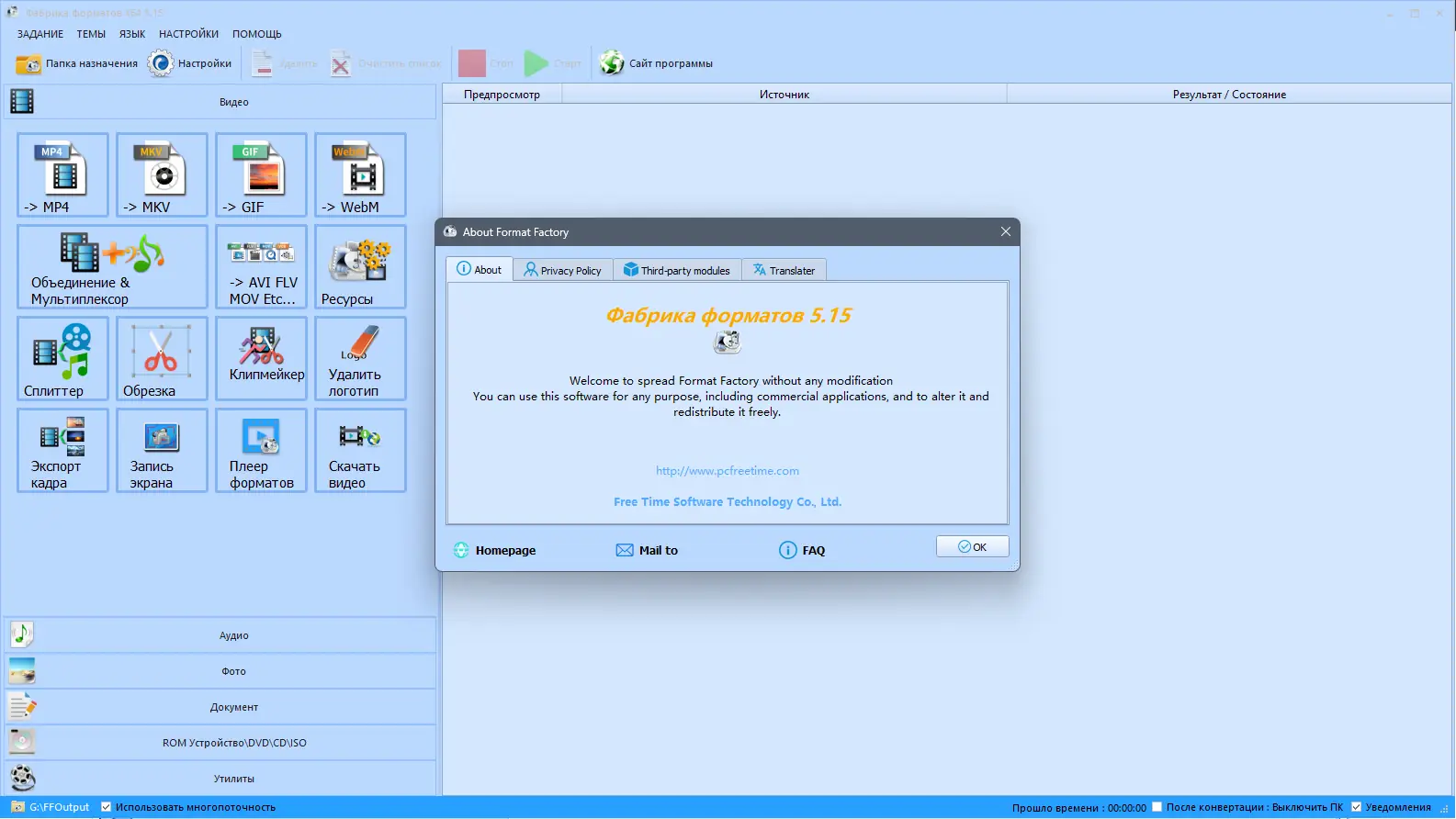 Установка Format Factory 5.15.0.0 RePack (& Portable) by elchupacabra [Multi Ru]