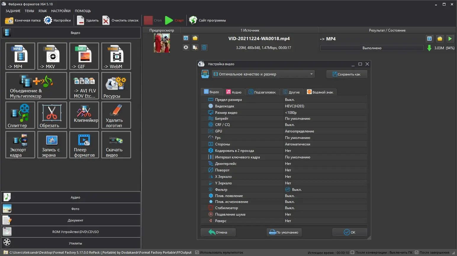 Установка Format Factory 5.18.0.0 RePack (& Portable) by Dodakaedr [Multi Ru]