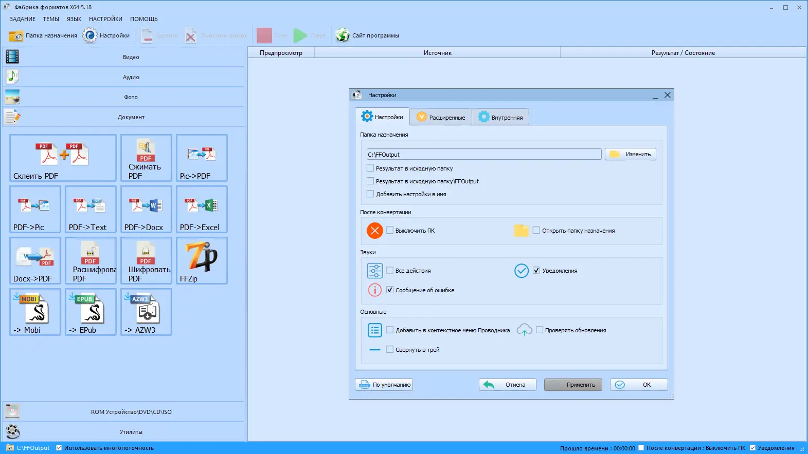 Установка Format Factory 5.18.0.0 RePack (& Portable) by elchupacabra [Multi Ru]