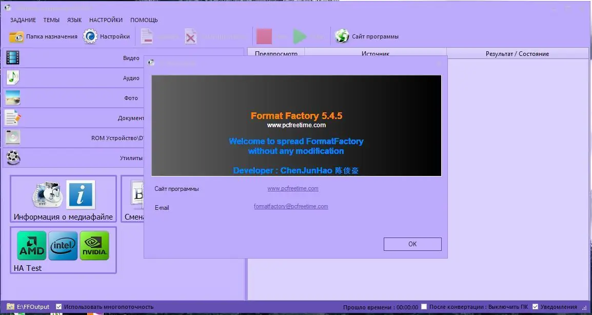 Установка Format Factory 5.6.5.0 [x64] (2021) PC RePack & Portable by elchupacabra