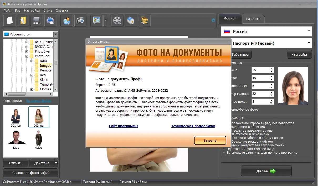 Установка Фото на документы Профи 9.25 RePack (& Portable) by TryRooM [Ru]