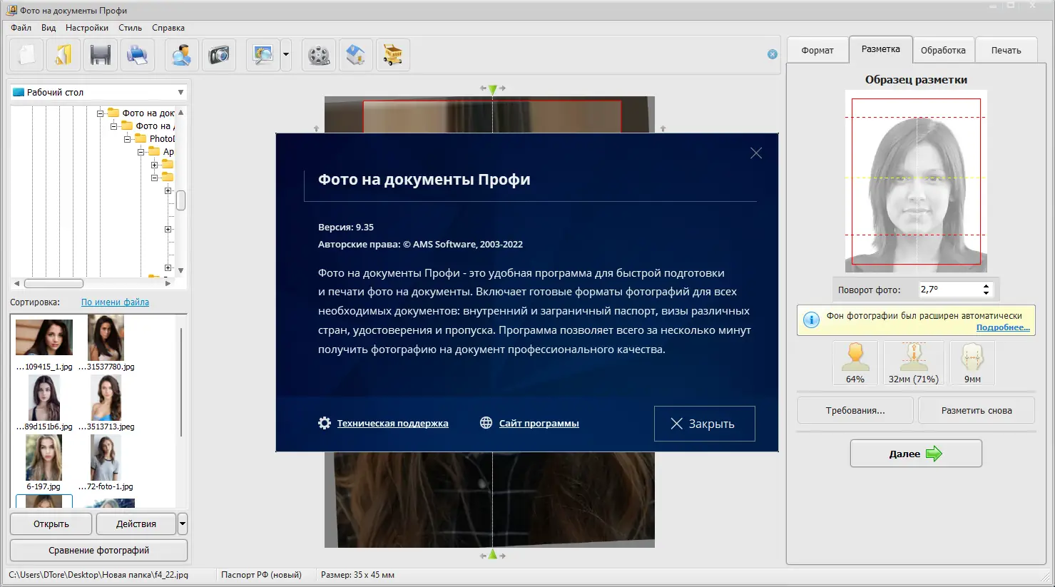 Установка Фото на документы Профи 9.35 Portable by 7997 [Ru]