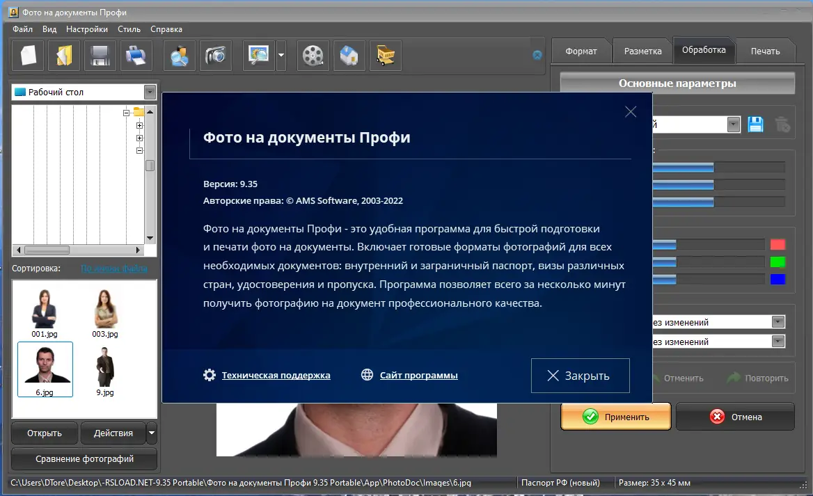 Установка Фото на документы Профи 9.35 Portable by zeka.k [Ru]