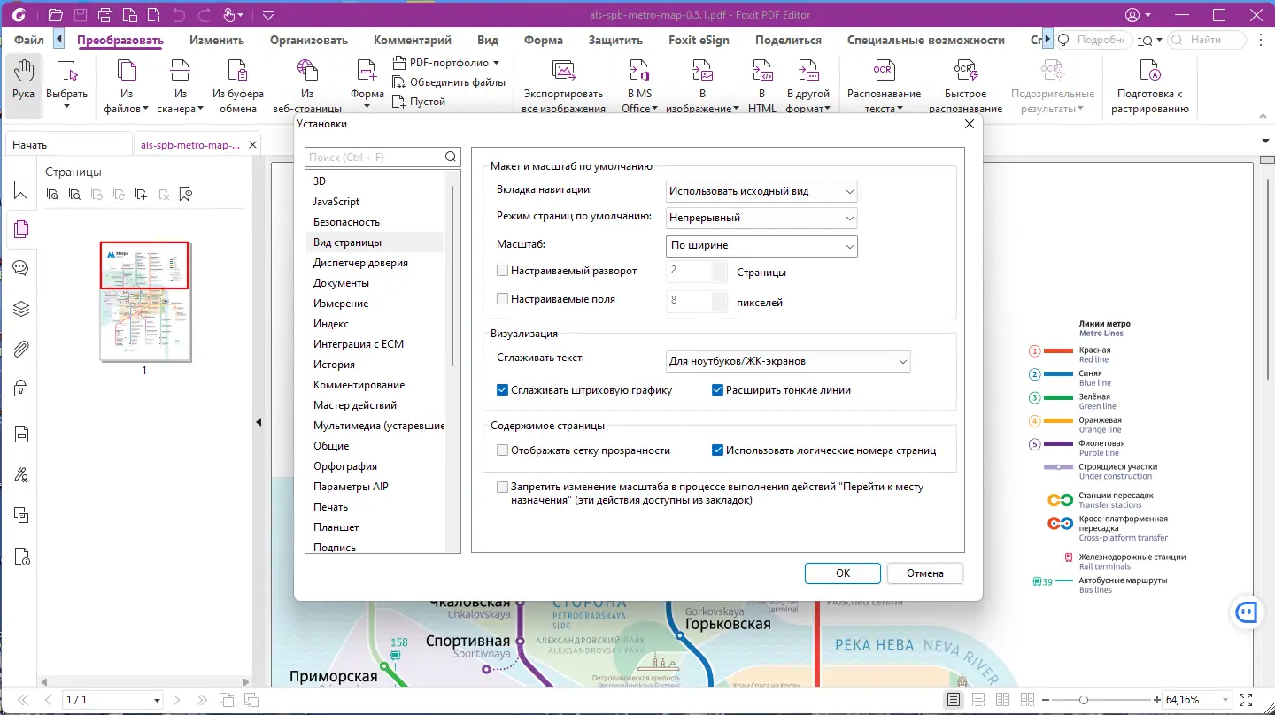 Установка Foxit PDF Editor Pro 12.1.1.15289 Portable by 7997 [Multi Ru]