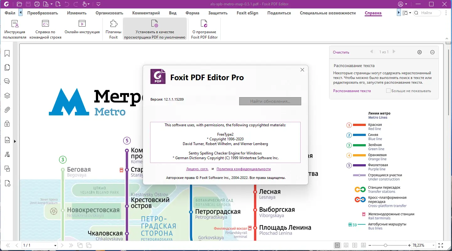 Установка Foxit PDF Editor Pro 12.1.1.15289 RePack (& Portable) by elchupacabra [Multi Ru]