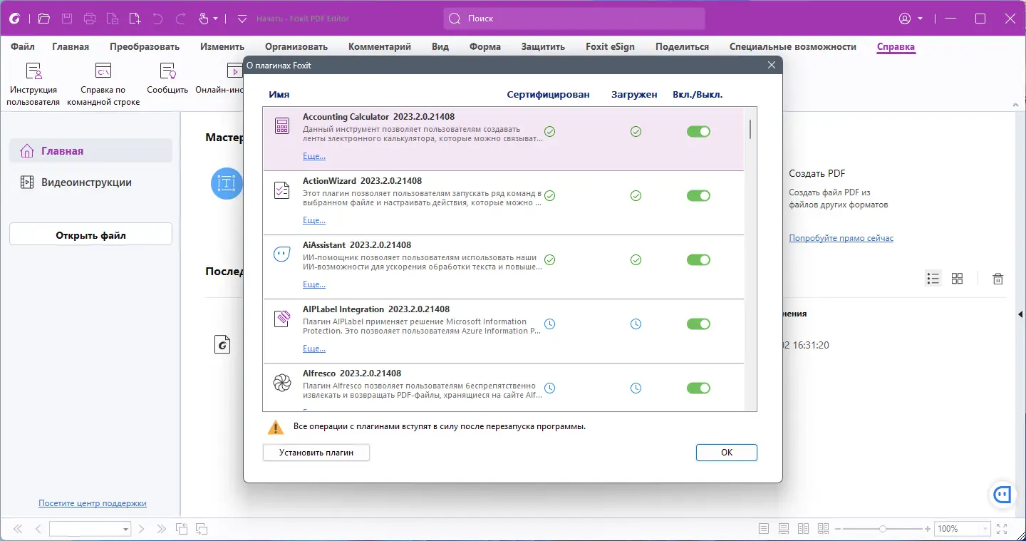 Установка Foxit PDF Editor Pro 2023.2.0.21408 [Multi Ru]