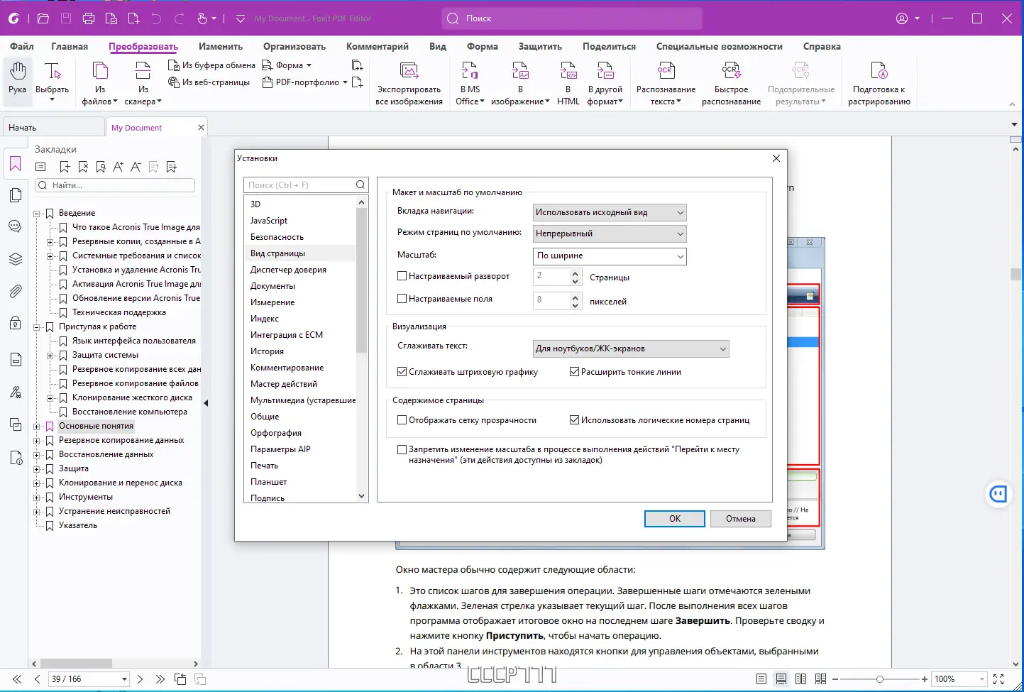 Установка Foxit PDF Editor Pro 2023.2.0.21408 Portable by 7997 [Multi Ru]