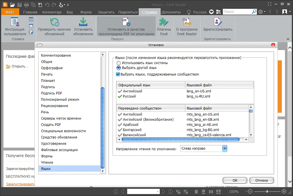 Установка Foxit Reader 9.5.0 Build 20721 (2019) PC RePack & Portable by D!akov