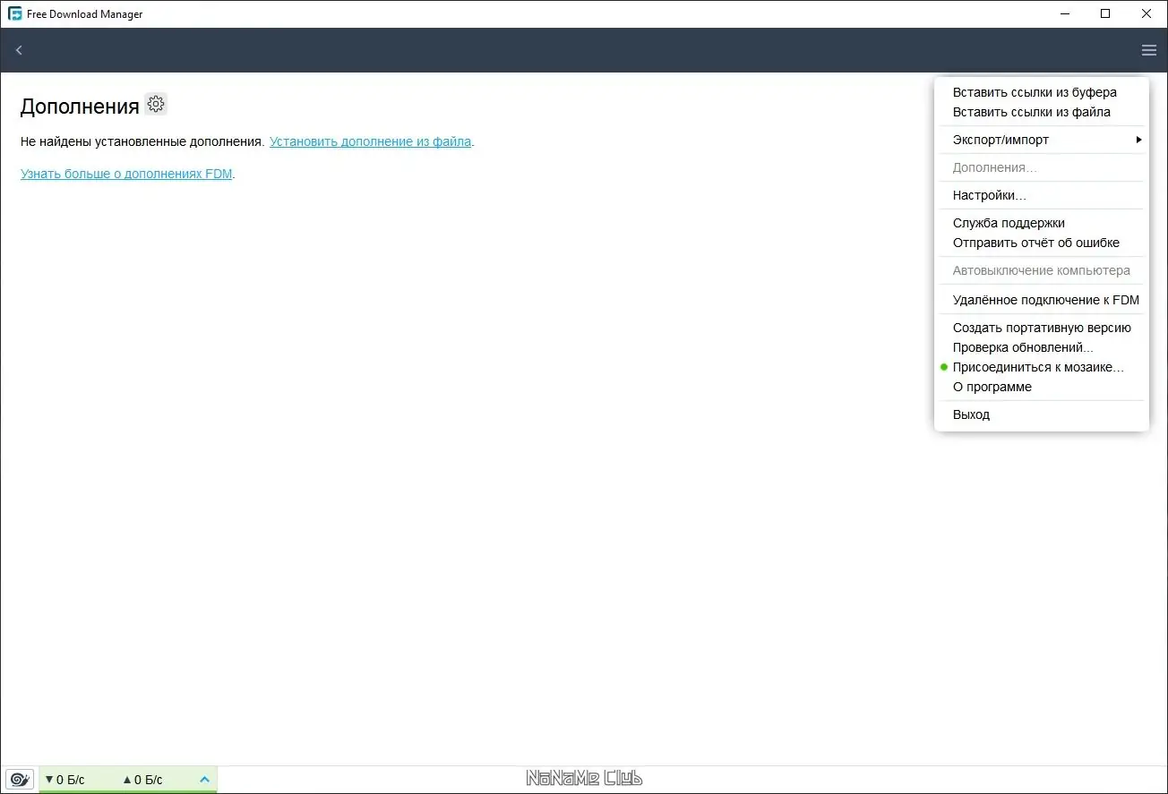 Установка Free Download Manager 6.20.0.5510 + Portable [Multi Ru]