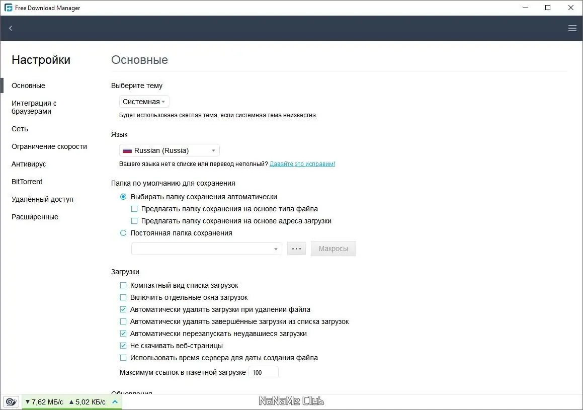 Установка Free Download Manager 6.21.0.5639 + Portable [Multi Ru]