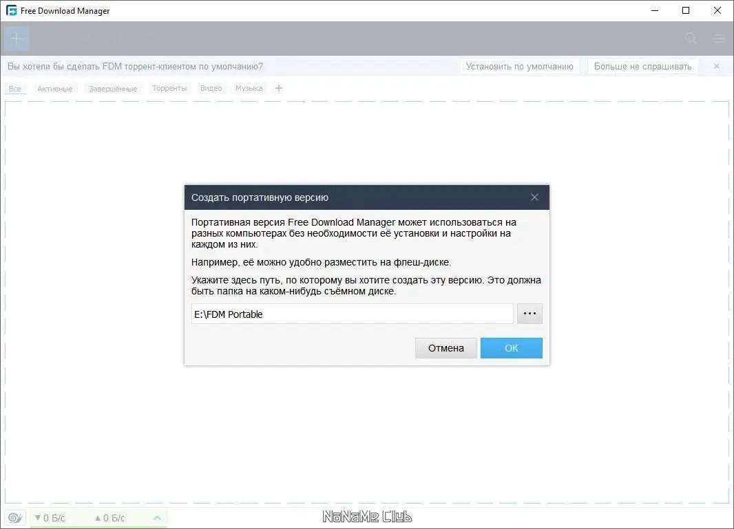 Установка Free Download Manager 6.22.0.5712 + Portable [Multi Ru]