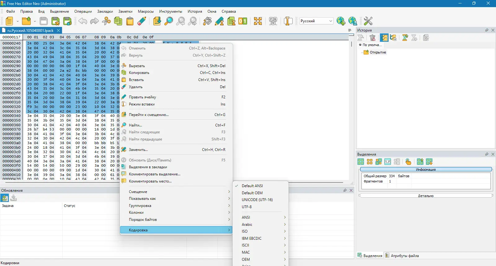 Установка Free Hex Editor Neo 7.25.00.8449 + Portable [Multi Ru]