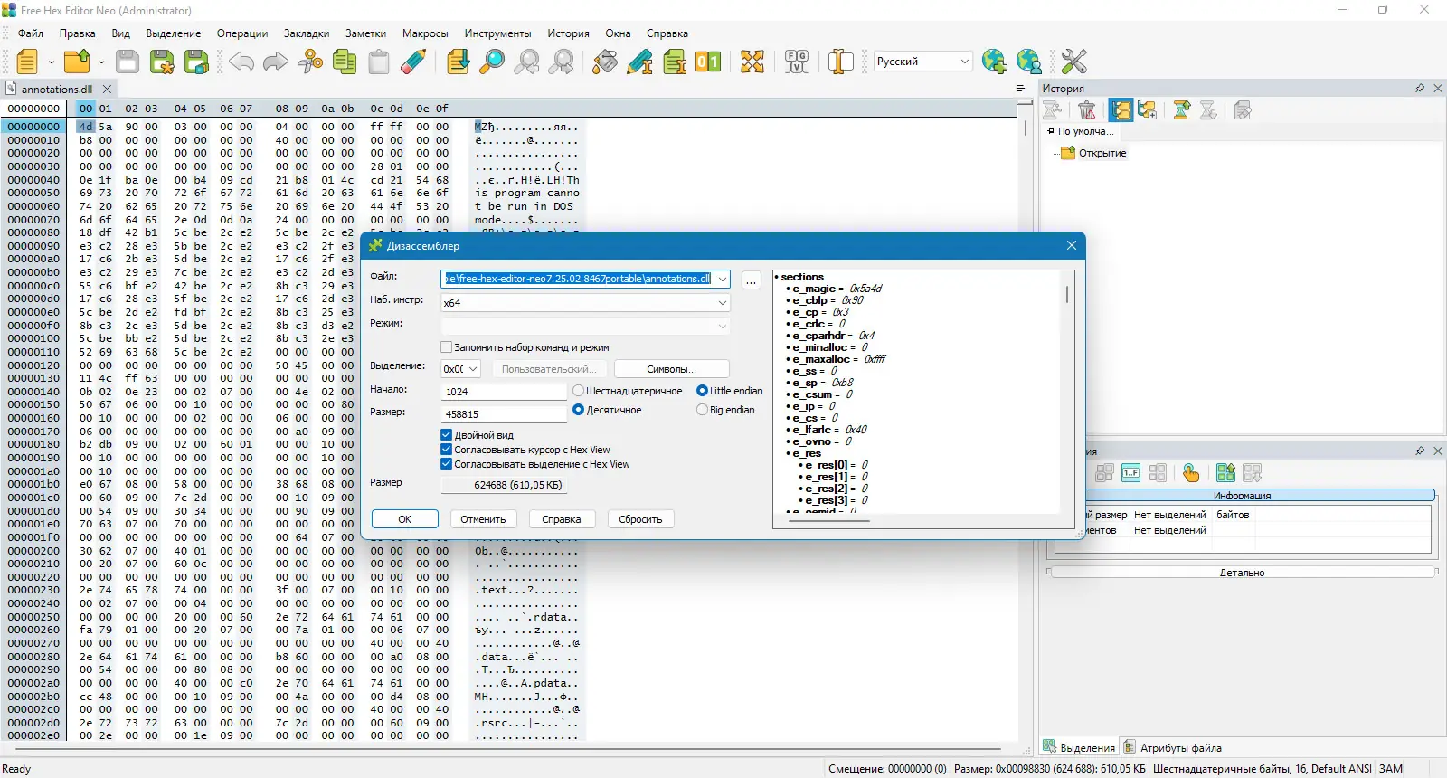 Установка Free Hex Editor Neo 7.25.02.8467 + Portable [Multi Ru]