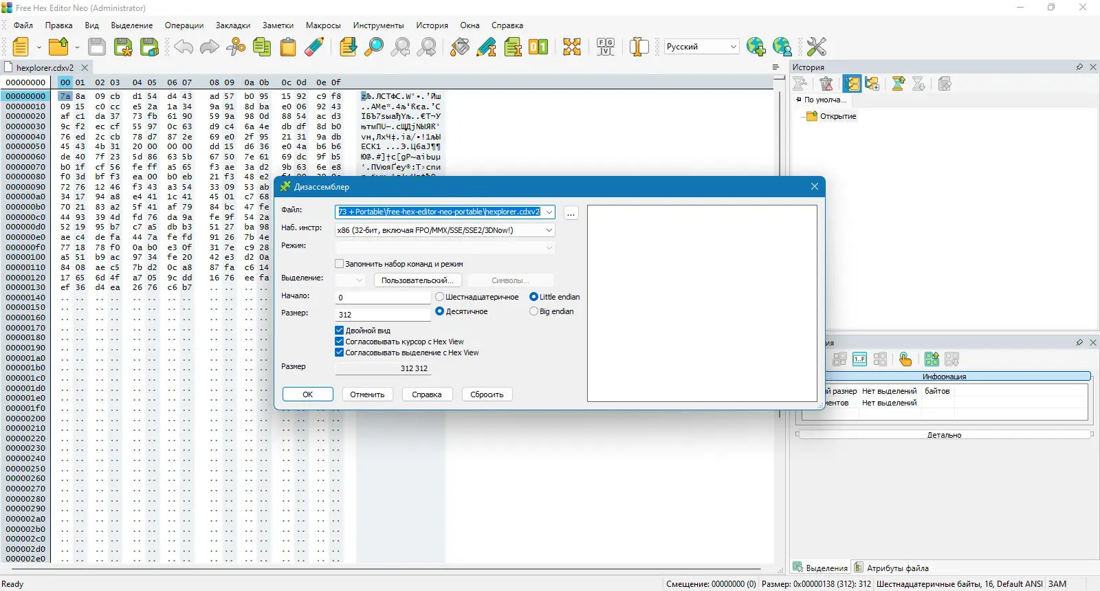 Установка Free Hex Editor Neo 7.25.03.8473 + Portable [Multi Ru]