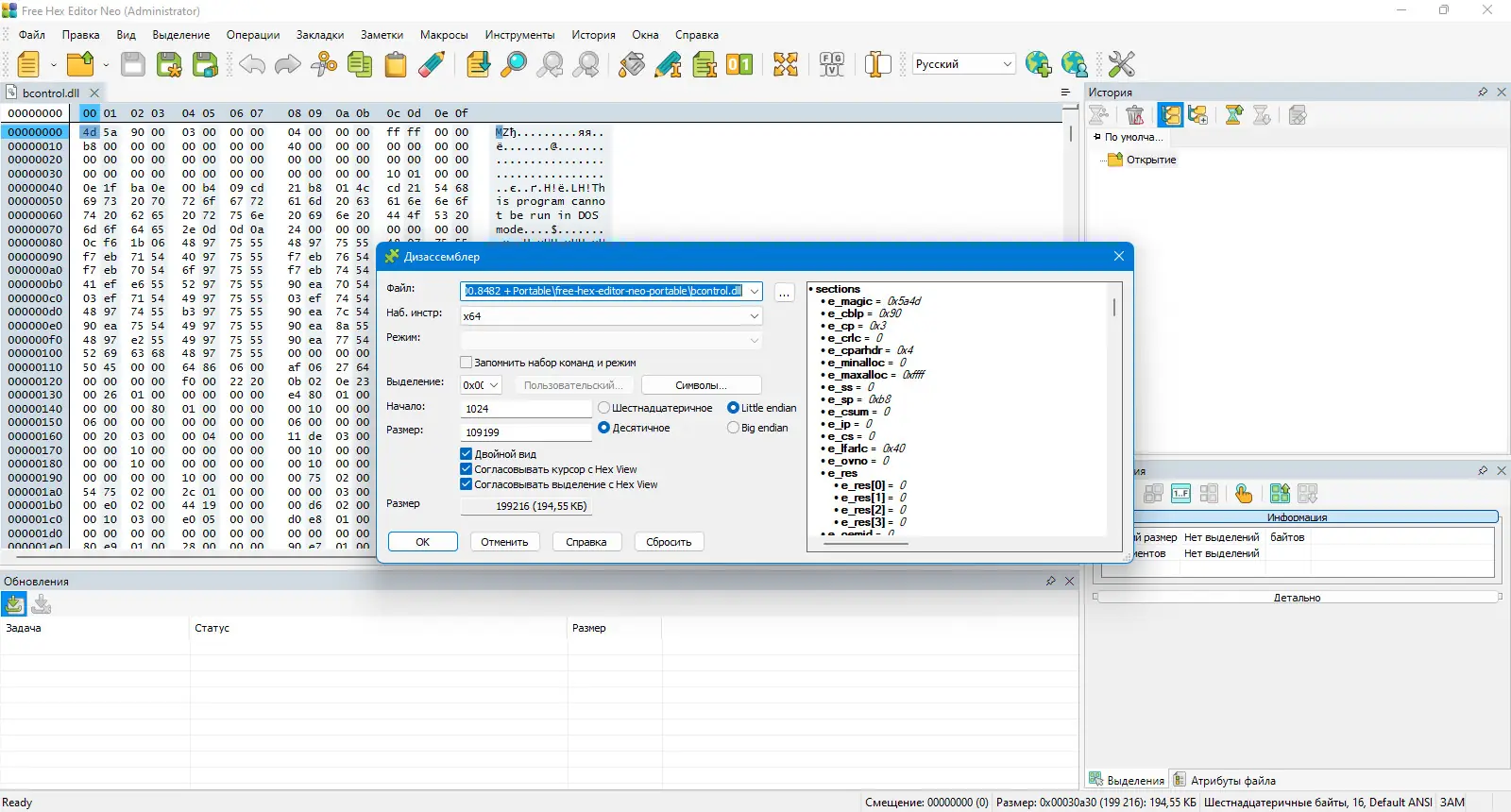 Установка Free Hex Editor Neo 7.30.00.8482 + Portable [Multi Ru]
