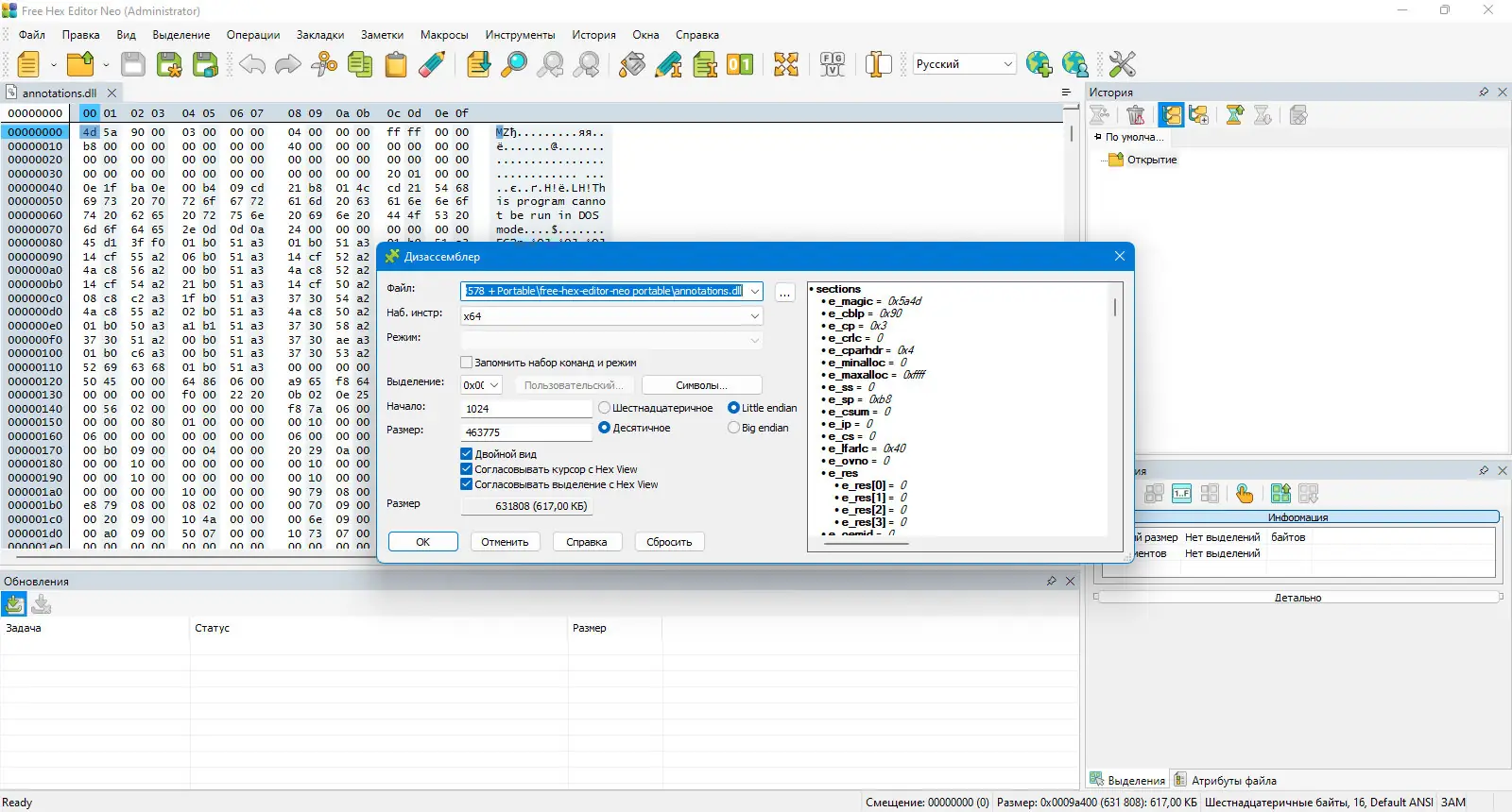 Установка Free Hex Editor Neo 7.37.00.8578 + Portable [Multi Ru]
