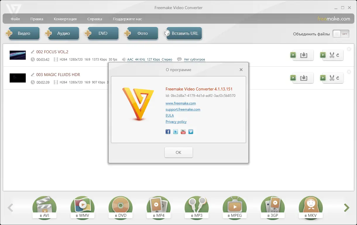 Установка Freemake Video Converter 4.1.13.151 RePack (& Portable) by elchupacabra [Multi Ru]