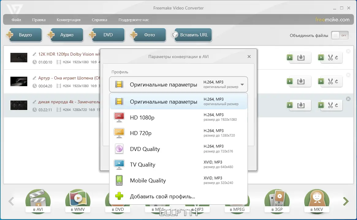 Установка Freemake Video Converter 4.1.13.158 RePack (& Portable) by elchupacabra [Multi Ru]