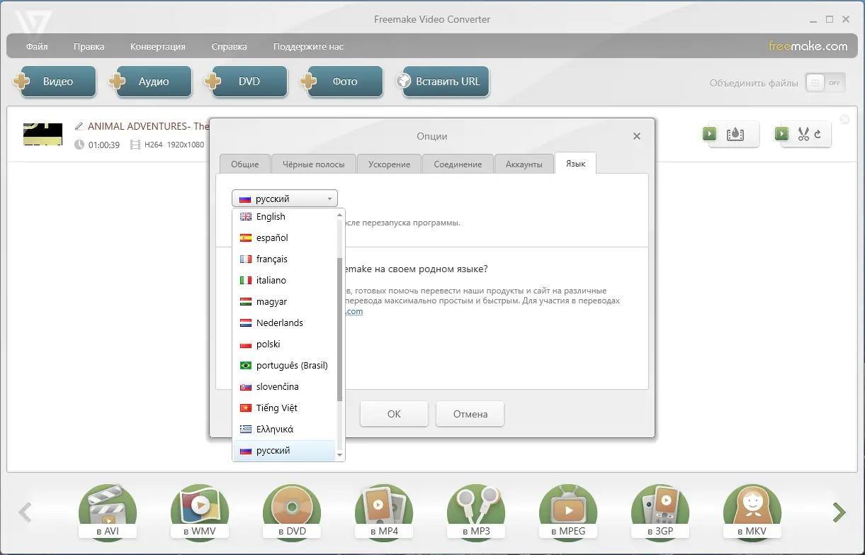 Установка Freemake Video Converter 4.1.13.175 RePack (& Portable) by elchupacabra [Multi Ru]